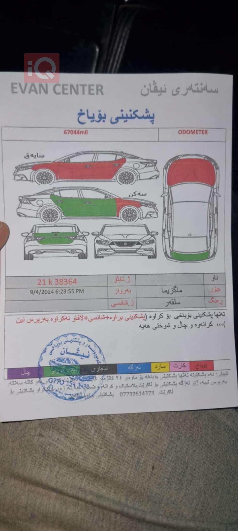 نيسان ماكسيما